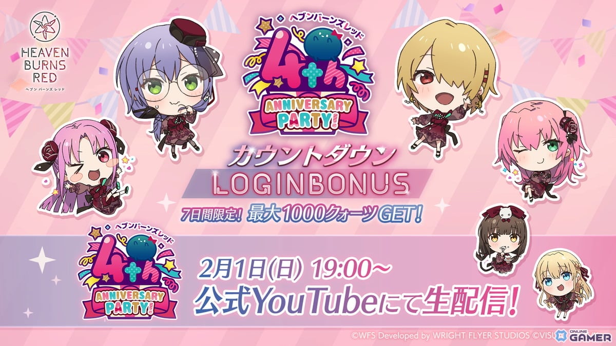 「ヘブンバーンズレッド」4th Anniversary前夜祭開幕！SS＜レゾナンス＞蒼井えりかガチャ登場のスクリーンショット10