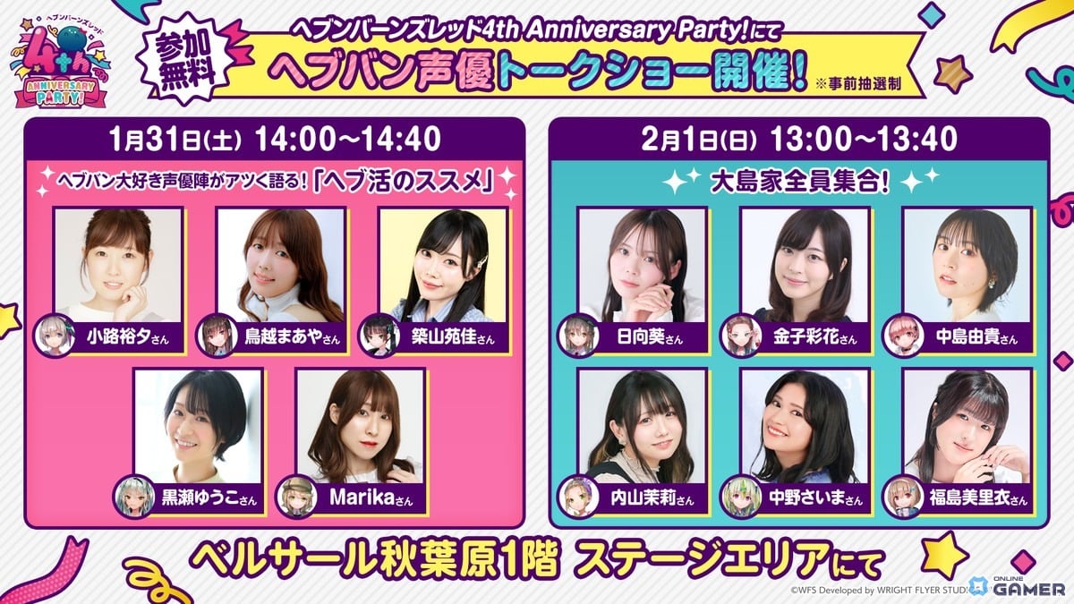 「ヘブンバーンズレッド」4th Anniversary前夜祭開幕！SS＜レゾナンス＞蒼井えりかガチャ登場のスクリーンショット15