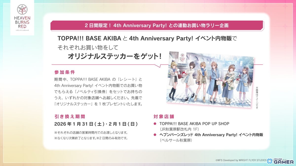 「ヘブンバーンズレッド」4th Anniversary前夜祭開幕！SS＜レゾナンス＞蒼井えりかガチャ登場のスクリーンショット21