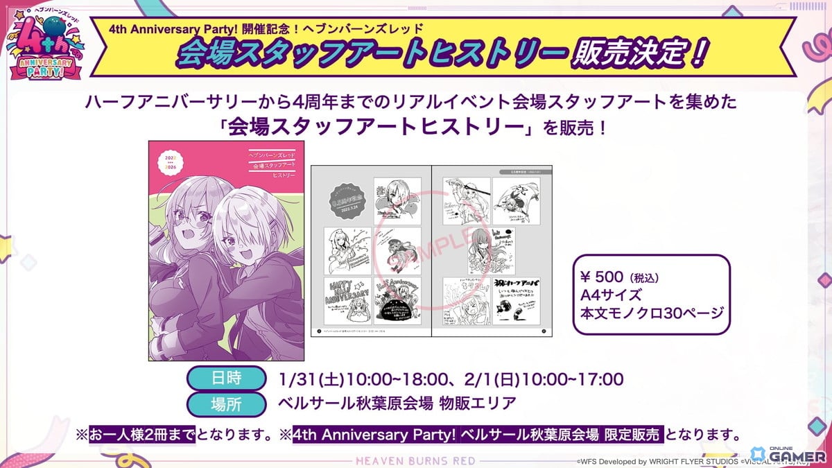 「ヘブンバーンズレッド」4th Anniversary前夜祭開幕！SS＜レゾナンス＞蒼井えりかガチャ登場のスクリーンショット27