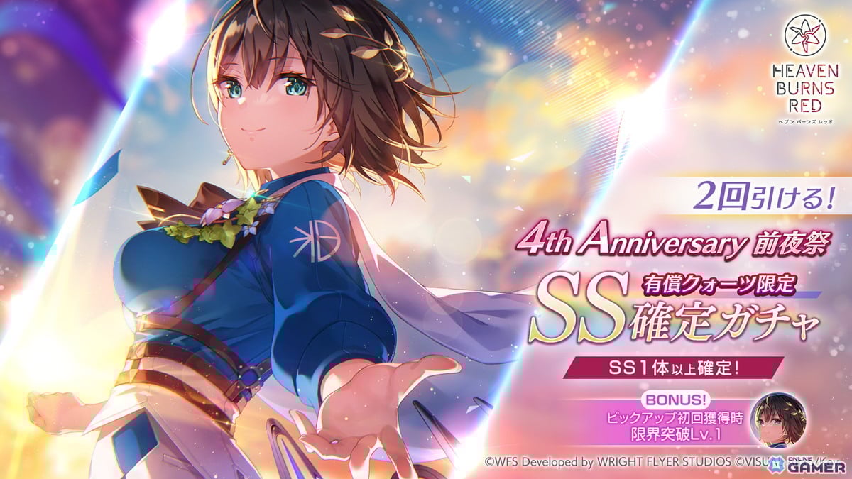 「ヘブンバーンズレッド」4th Anniversary前夜祭開幕！SS＜レゾナンス＞蒼井えりかガチャ登場のスクリーンショット3