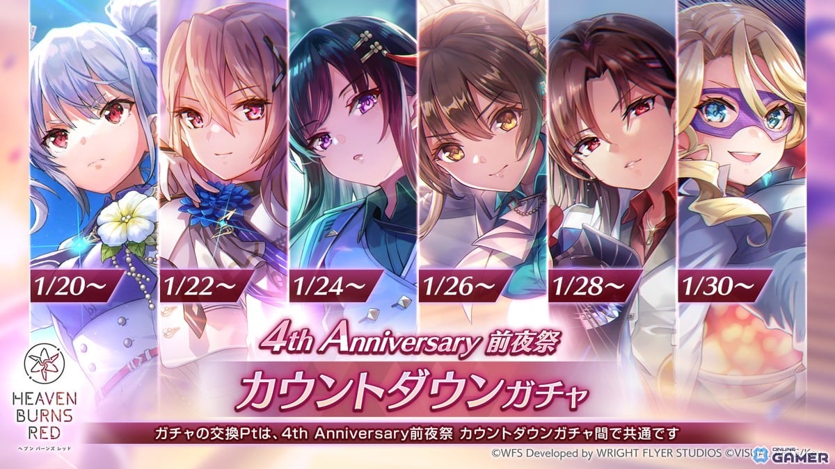 「ヘブンバーンズレッド」4th Anniversary前夜祭開幕！SS＜レゾナンス＞蒼井えりかガチャ登場のスクリーンショット8