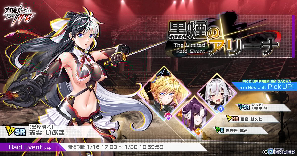 「対魔忍RPG」【ノマド】心願寺 紅が登場！限定ユニット入手可能なレイドイベント「黒煙のアリーナ」開催のスクリーンショット4
