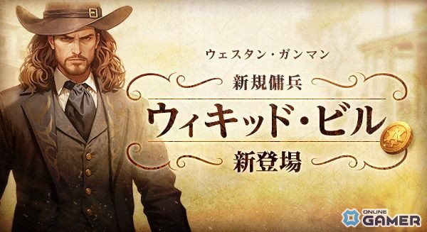 「アトランティカ」新傭兵ウィキッド・ビル実装！銃で戦局を支配するウエスタン・ガンマン参戦のスクリーンショット2