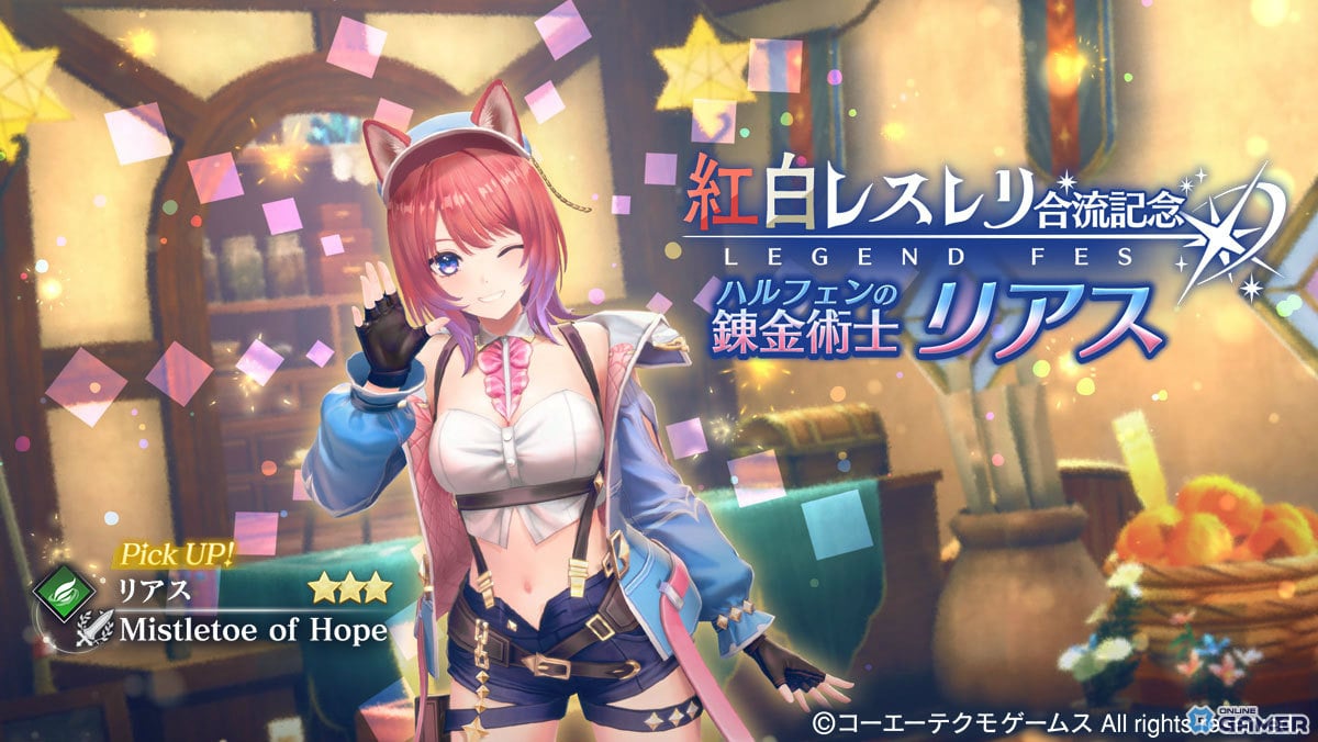 「レスレリアーナのアトリエ」×「紅白レスレリ」コラボ開幕！リアスがLEGEND FES先行登場のスクリーンショット1