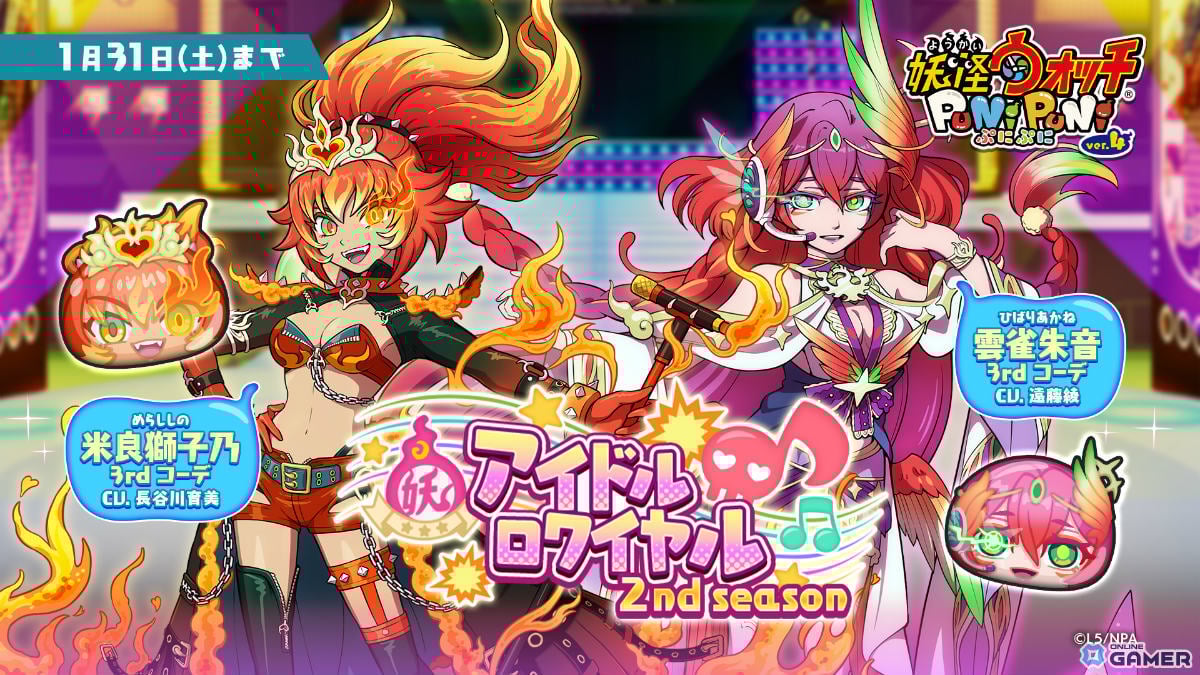 「妖怪ウォッチ ぷにぷに」—アイドルロワイヤル2nd season開幕！YOKAI5「阿修羅美威」が参戦のスクリーンショット1