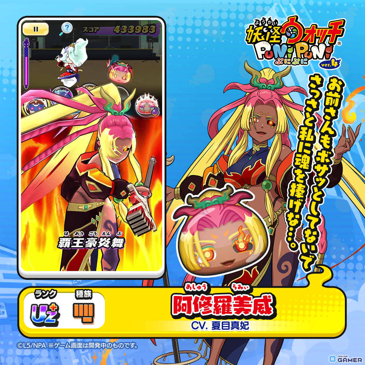 「妖怪ウォッチ ぷにぷに」—アイドルロワイヤル2nd season開幕！YOKAI5「阿修羅美威」が参戦のスクリーンショット5