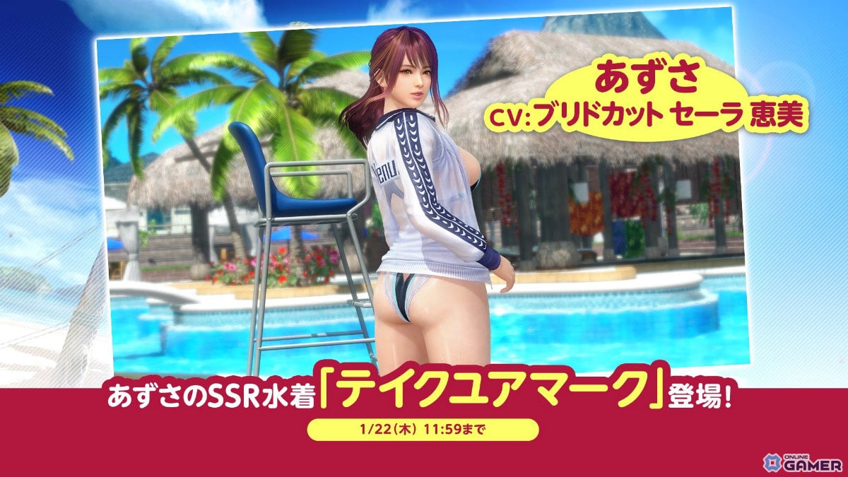 「DEAD OR ALIVE XVV」あずさがトレンドコーデガチャ初登場！SSR水着「テイクユアマーク」実装のスクリーンショット1