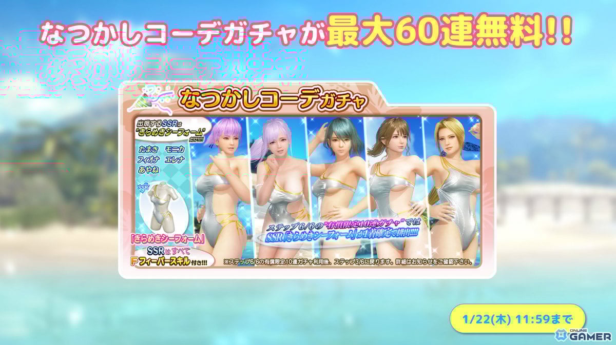 「DEAD OR ALIVE XVV」あずさがトレンドコーデガチャ初登場！SSR水着「テイクユアマーク」実装のスクリーンショット7