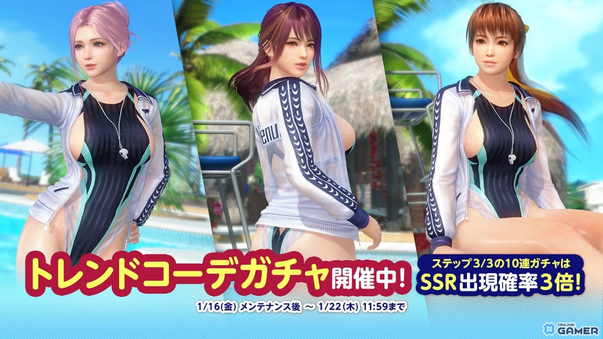 「DEAD OR ALIVE XVV」あずさがトレンドコーデガチャ初登場！SSR水着「テイクユアマーク」実装のスクリーンショット8