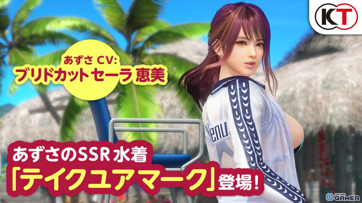 「DEAD OR ALIVE XVV」あずさがトレンドコーデガチャ初登場！SSR水着「テイクユアマーク」実装の画像