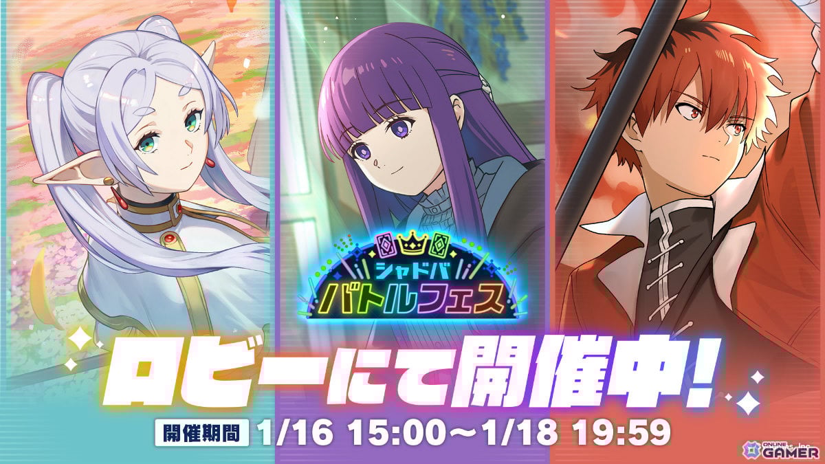 「シャドバWB」で「葬送のフリーレン」コラボフェス開幕！第3回シャドババトルフェス実施のスクリーンショット1