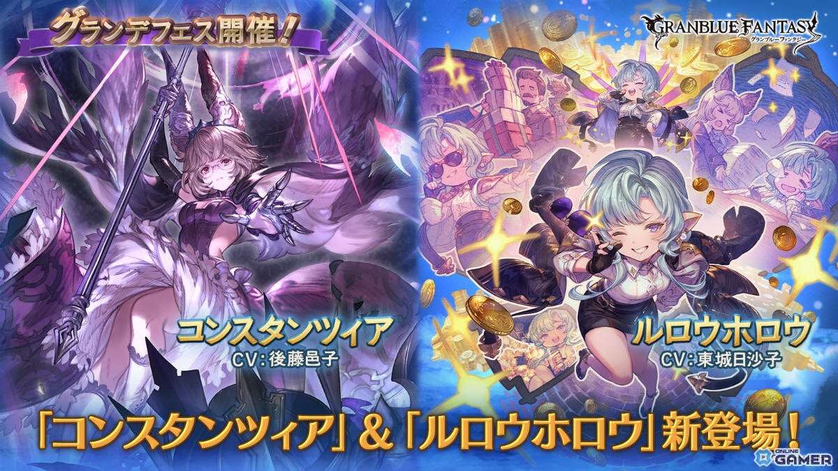 「グラブル」グランデフェス開催！コンスタンツィア＆ルロウホロウが新装備で登場のスクリーンショット1