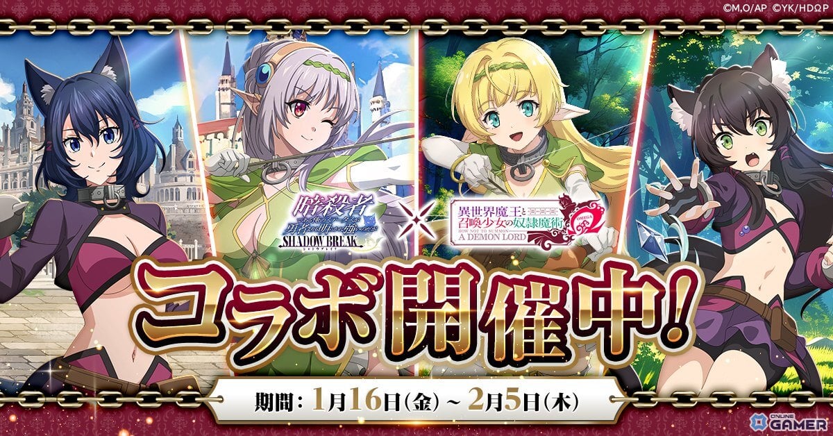 「暗殺者である俺のステータスが勇者よりも明らかに強いのだが シャドウブレイク」—「異世界魔王Ω」コラボ開始！シェラ＆レム参戦のスクリーンショット1