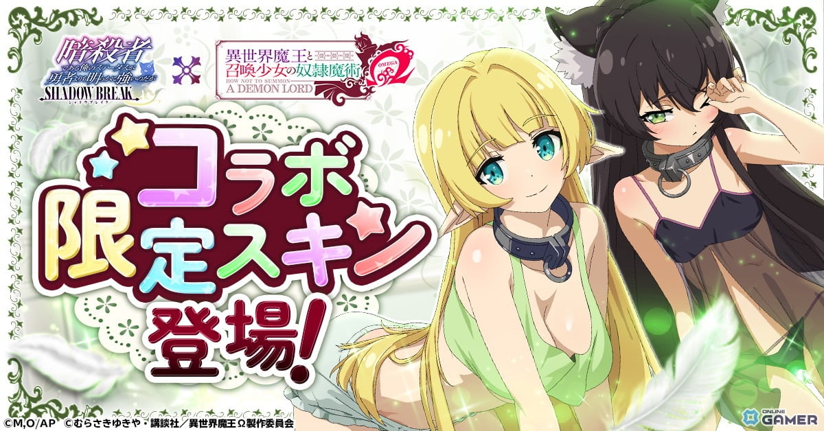「暗殺者である俺のステータスが勇者よりも明らかに強いのだが シャドウブレイク」—「異世界魔王Ω」コラボ開始！シェラ＆レム参戦のスクリーンショット2