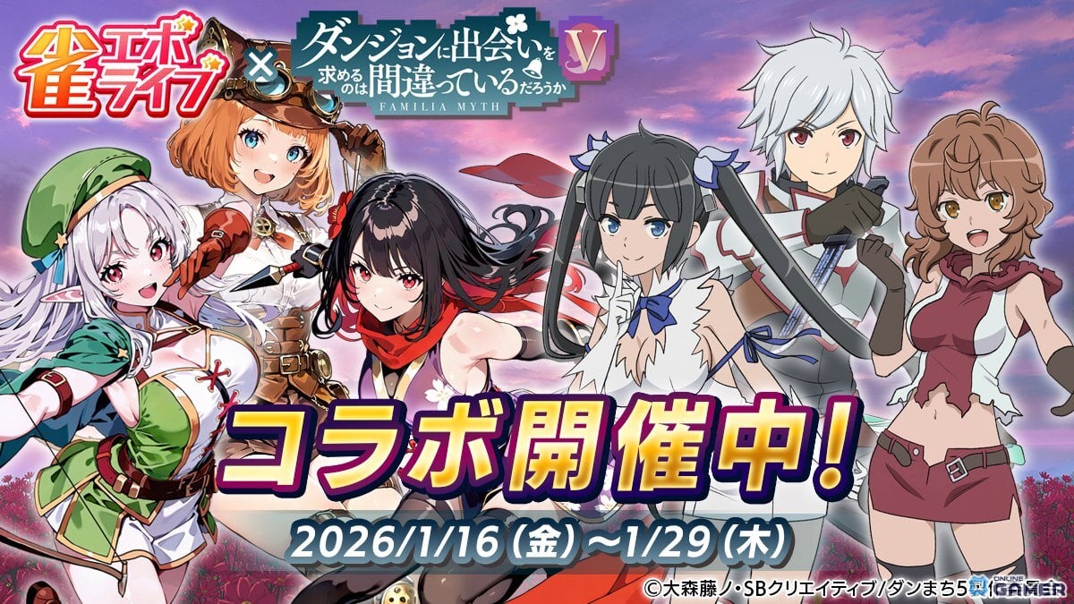 enish新作「雀エボライブ」—アニメ「ダンまちV」コラボ開始！ベルやヘスティアが参戦のスクリーンショット7