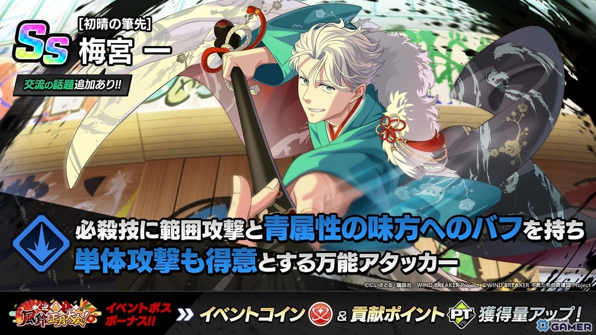 「WIND BREAKER 不良たちの英雄譚」迎春！風鈴正月大会！―羽織袴の梅宮一が期間限定参戦のスクリーンショット3