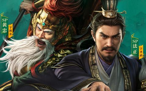 「三國志 真戦」新シナリオ「定軍山の戦い」1月31日開幕！SP法正＆黄忠が登場