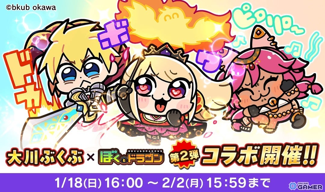 「ぼくとドラゴン」×漫画家「大川ぶくぶ」コラボ第2弾開催！アーサーやヴァハが登場のスクリーンショット1