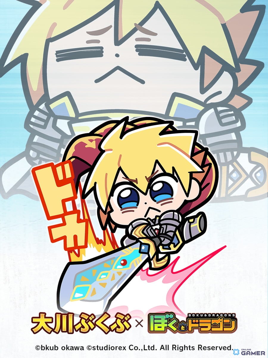 「ぼくとドラゴン」×漫画家「大川ぶくぶ」コラボ第2弾開催！アーサーやヴァハが登場のスクリーンショット3
