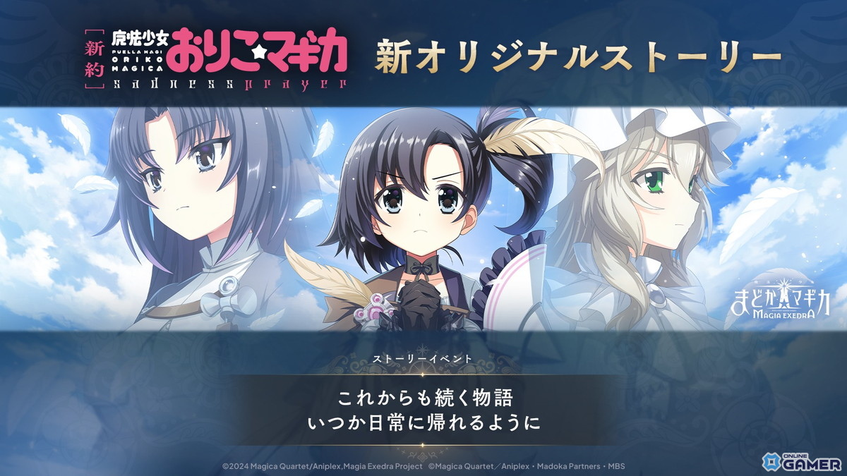 「魔法少女まどか☆マギカ Magia Exedra」―「おりこ☆マギカ」初のオリジナルイベント開催！★5浅古小糸が実装のスクリーンショット2