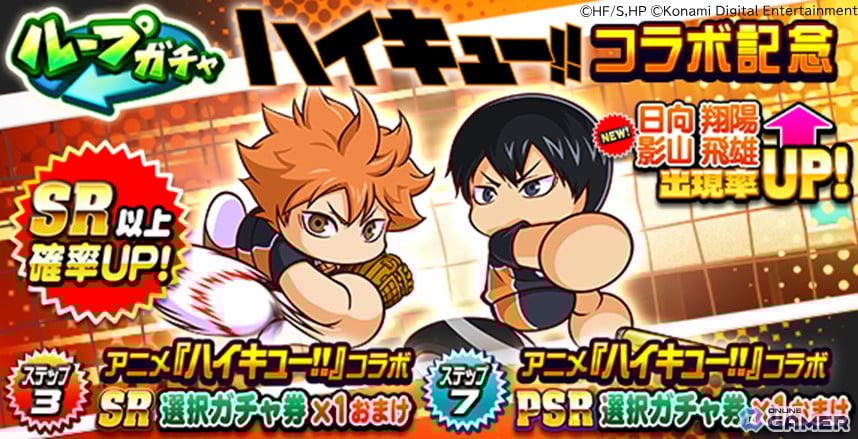 「パワプロアプリ」×アニメ「ハイキュー!!」初コラボ開催！日向・影山・月島に音駒メンバーも参戦のスクリーンショット18
