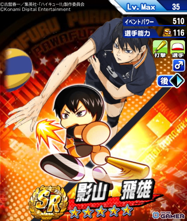 「パワプロアプリ」×アニメ「ハイキュー!!」初コラボ開催！日向・影山・月島に音駒メンバーも参戦の画像