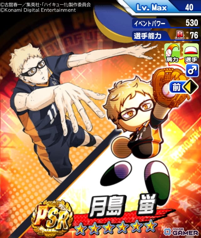 「パワプロアプリ」×アニメ「ハイキュー!!」初コラボ開催！日向・影山・月島に音駒メンバーも参戦のスクリーンショット13