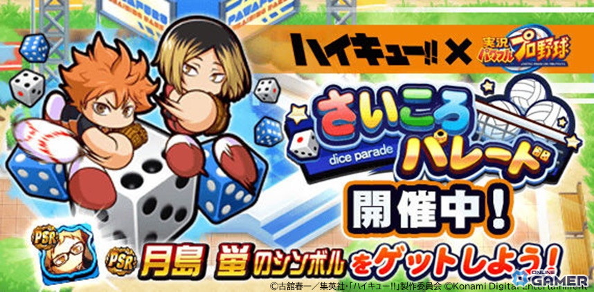 「パワプロアプリ」×アニメ「ハイキュー!!」初コラボ開催！日向・影山・月島に音駒メンバーも参戦のスクリーンショット15