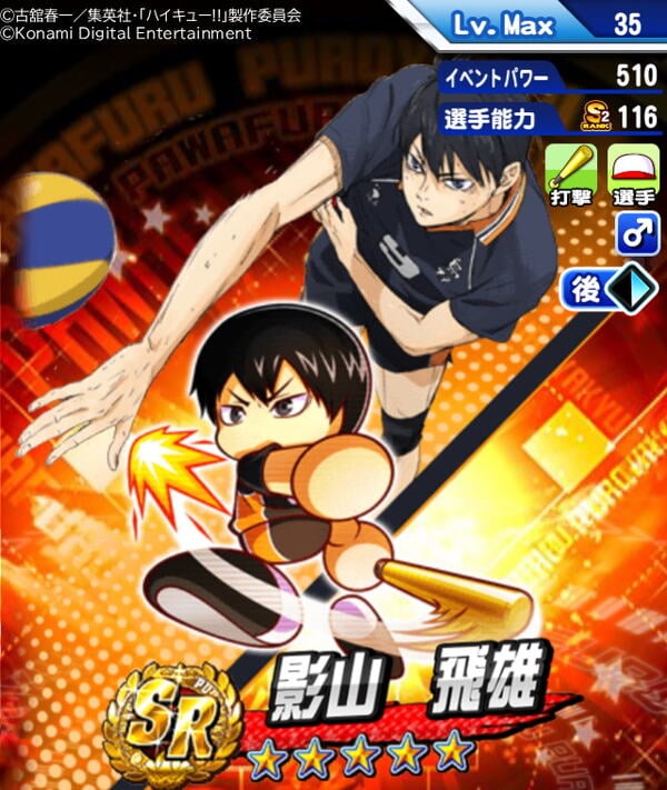 「パワプロアプリ」×アニメ「ハイキュー!!」初コラボ開催！日向・影山・月島に音駒メンバーも参戦のスクリーンショット10