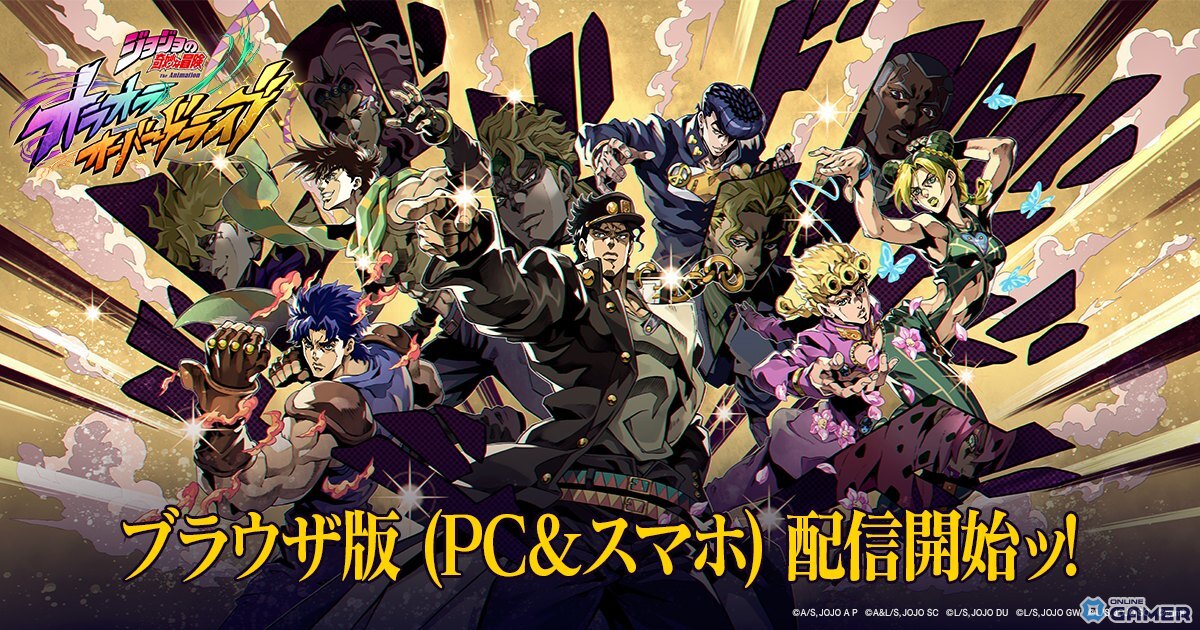 「ジョジョの奇妙な冒険 オラオラオーバードライブ」―ブラウザ版がTapFunで配信開始！PC・スマホ両対応のスクリーンショット1