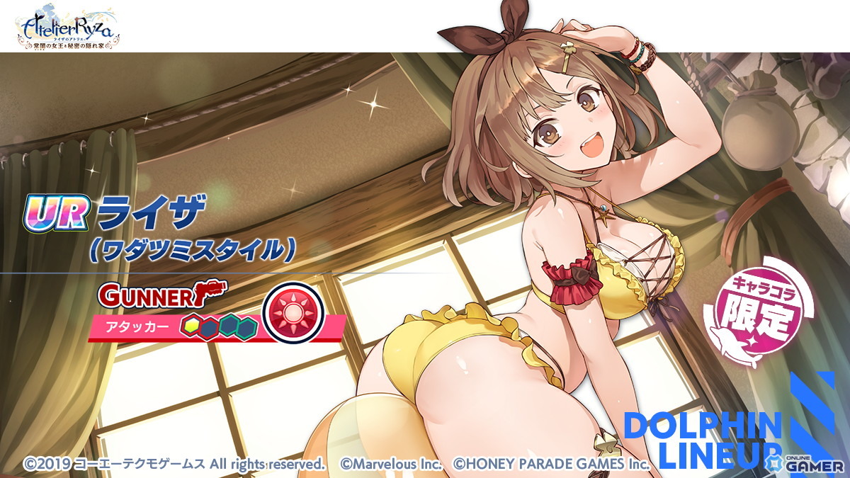 「UR ライザ（ワダツミスタイル）」