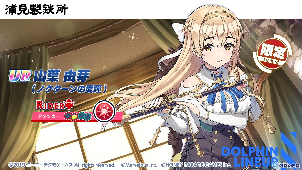 「UR 山葉 由芽（ノクターンの愛瞳）」