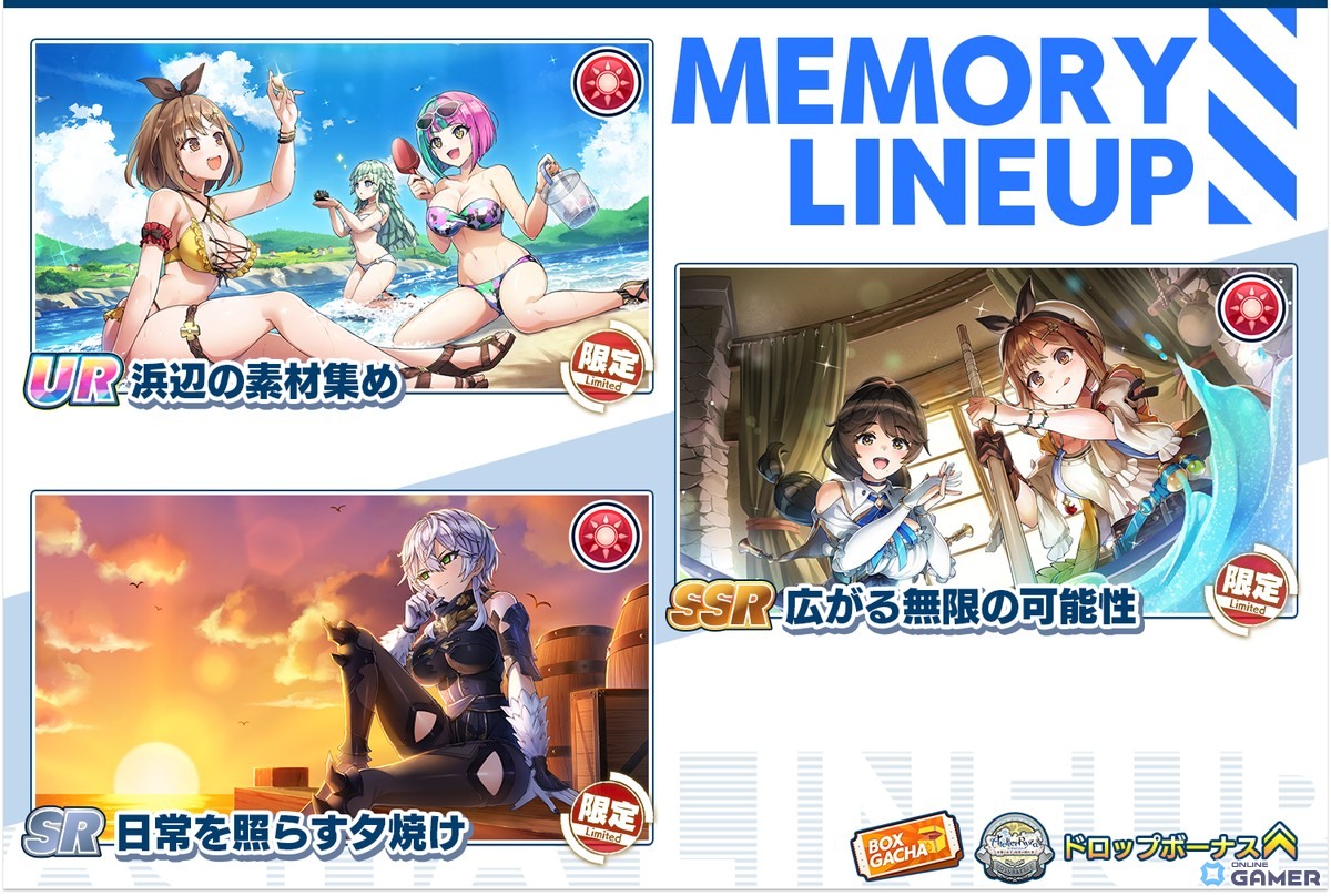 「UR 浜辺の素材集め」「SSR 広がる無限の可能性」「SR日常を照らす夕焼け」