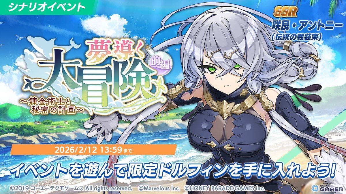 「ドルフィンウェーブ」で「ライザのアトリエ」コラボ開始！URライザ＆UR山葉由芽が実装の画像