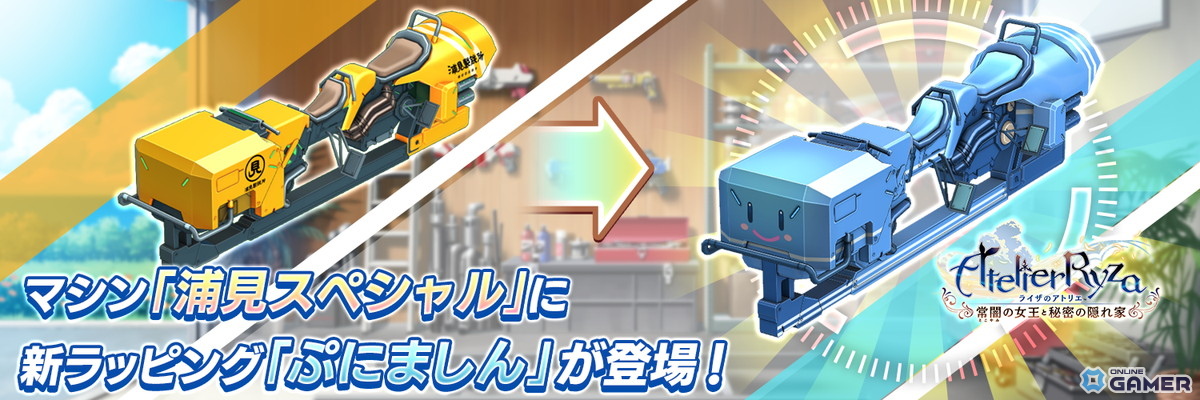 「ドルフィンウェーブ」で「ライザのアトリエ」コラボ開始！URライザ＆UR山葉由芽が実装の画像