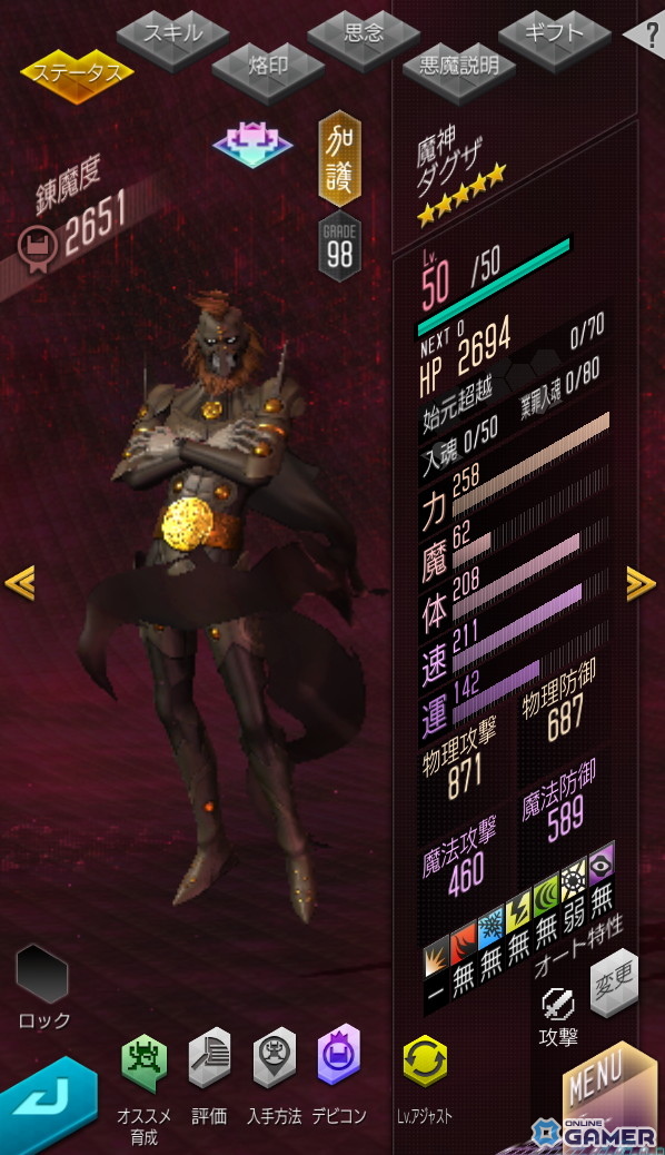 「D2メガテン」新★5悪魔「魔神ダグザ」実装！イベントアウラゲートも同時開催のスクリーンショット2