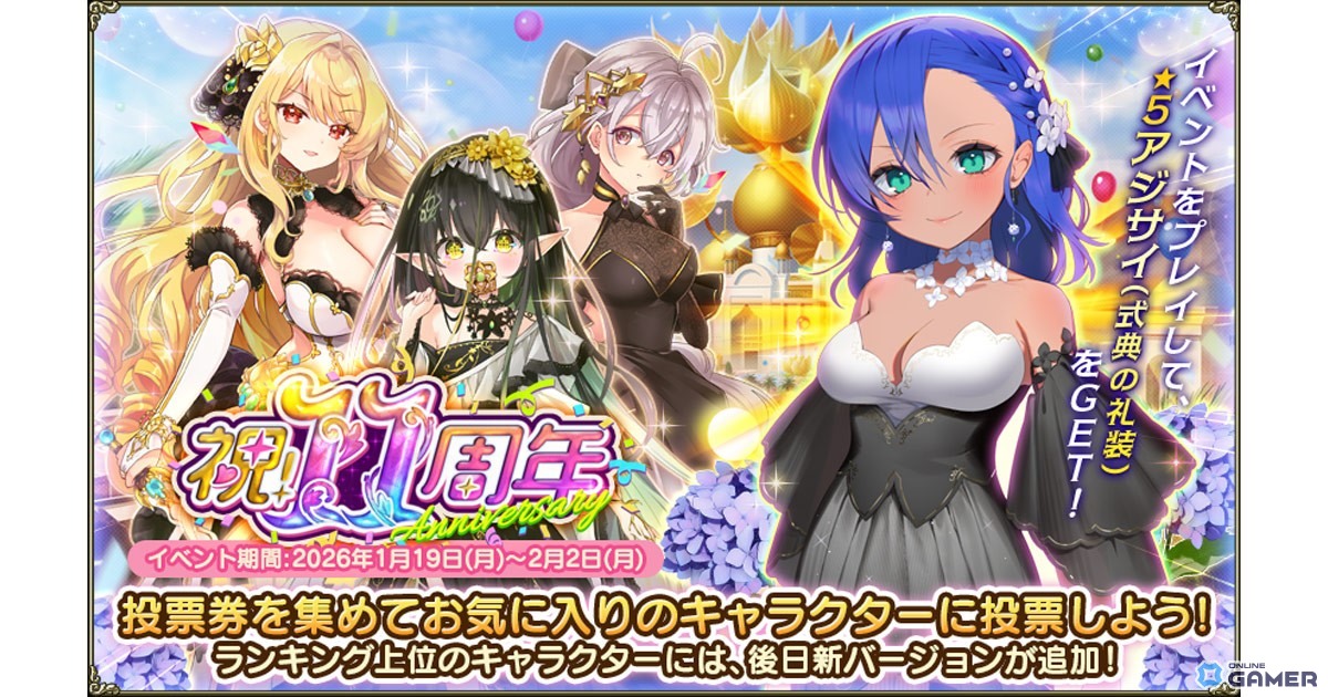 「FLOWER KNIGHT GIRL」―11周年記念イベント開催！★5アジサイが報酬で登場のスクリーンショット1