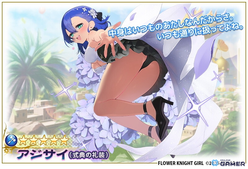 「FLOWER KNIGHT GIRL」―11周年記念イベント開催！★5アジサイが報酬で登場のスクリーンショット8
