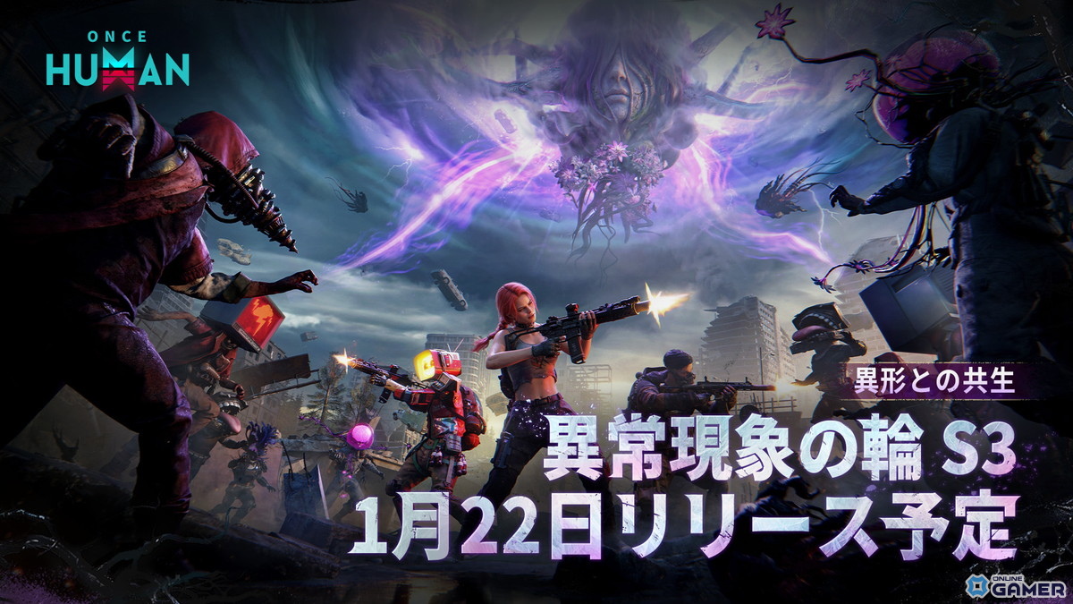 敵と融合する新システム実装！「Once Human」1月22日アップデートで異常現象の輪S3始動のスクリーンショット1