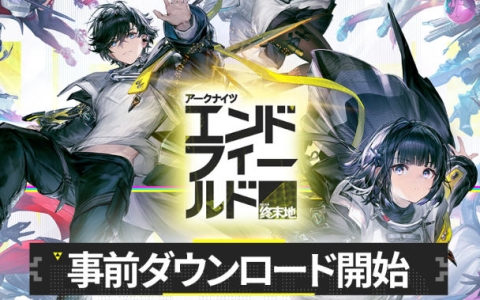 「アークナイツ：エンドフィールド」事前ダウンロード開始！管理人とペリカ描く「覚醒プログラム」PV公開