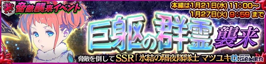 「チェインクロニクル」で支援フェス開始！ユウカミ（CV：内田彩）実装＆マツユキ入手クエストも開催のスクリーンショット3