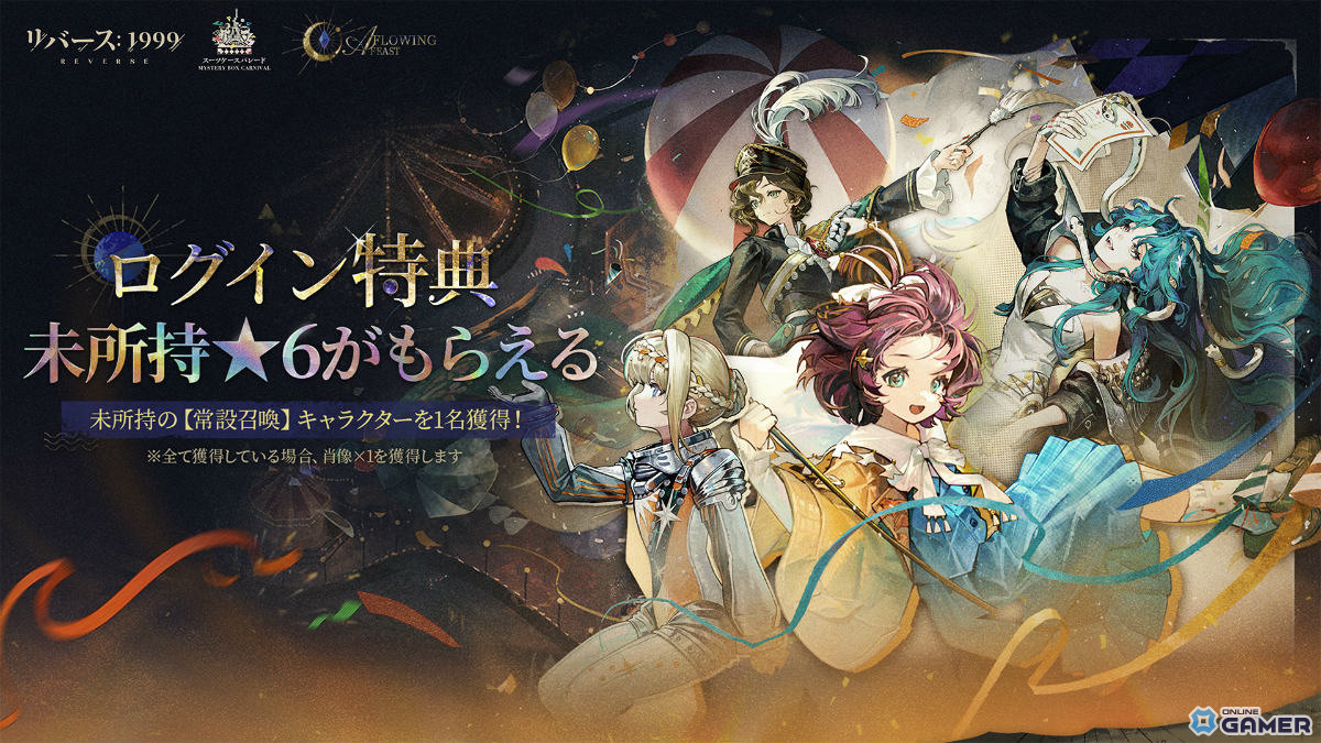 「リバース：1999」Ver3.2実装！常設★6確定ログインキャンペーン開催―ベリルとグレイッシュブルー登場のスクリーンショット1