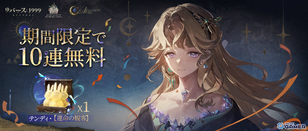 「リバース：1999」Ver3.2実装！常設★6確定ログインキャンペーン開催―ベリルとグレイッシュブルー登場のスクリーンショット2