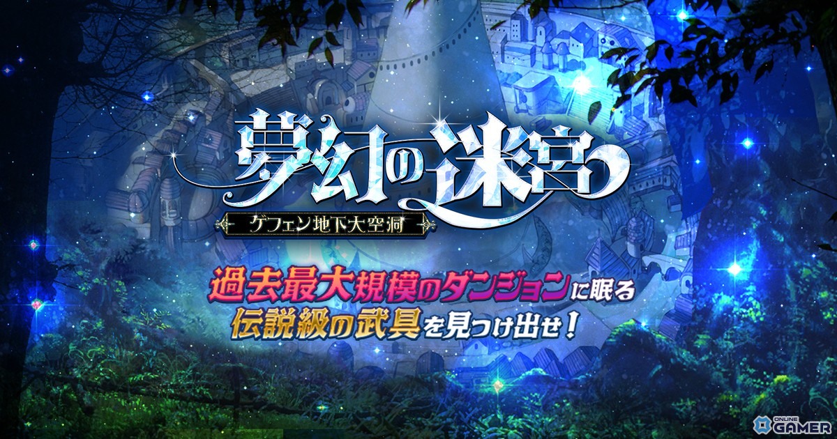 「ラグナロクオンライン」夢幻の迷宮に新ダンジョン追加！高難度「亜空の迷宮」実装のスクリーンショット1