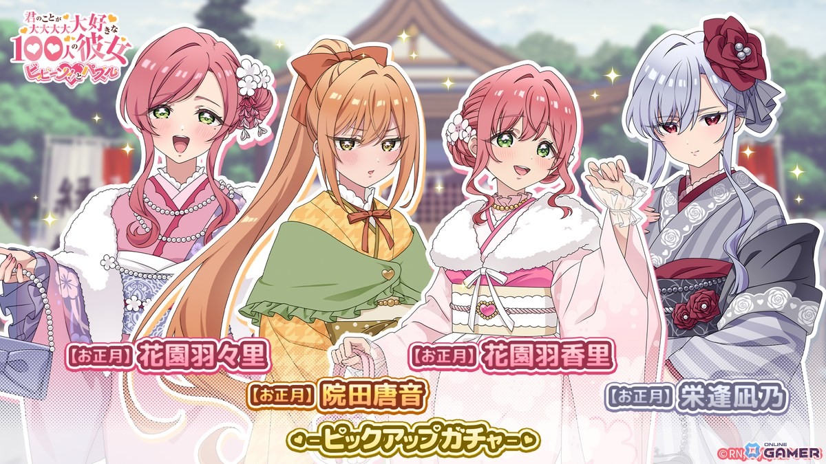 「100パズ」晴れ着キャラ登場！「【お正月】ピックアップガチャ」開催―花園羽香里ら4人実装のスクリーンショット1