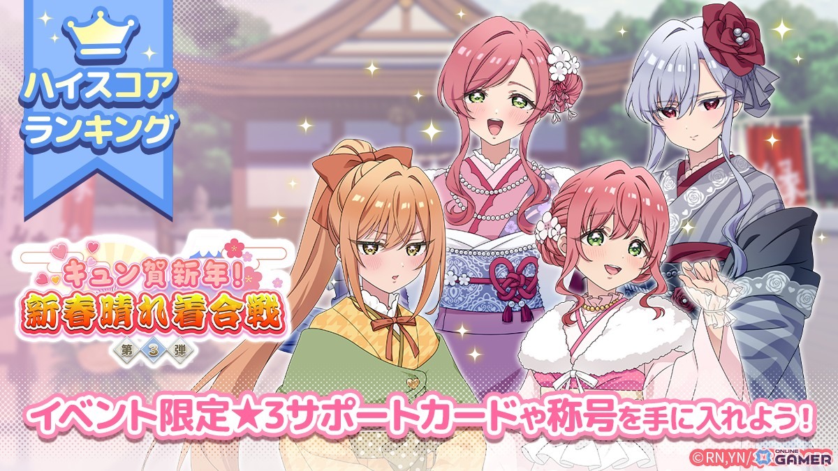 「100パズ」晴れ着キャラ登場！「【お正月】ピックアップガチャ」開催―花園羽香里ら4人実装のスクリーンショット2