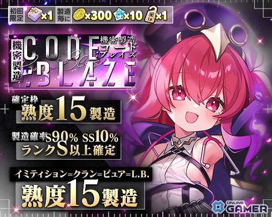 「ブレイブソード×ブレイズソウル」新製造フェス開催！寺澤百花さん演じるSS魔剣「イミティション=クラン=ピュア=L.B.」解禁の画像