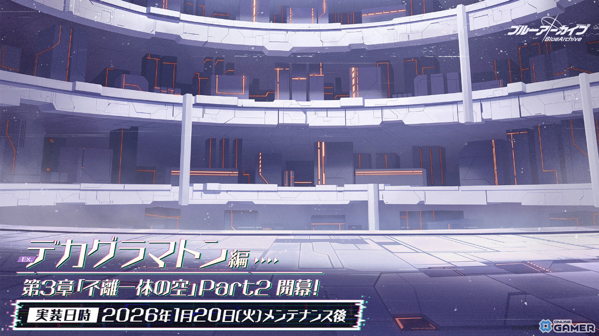 「ブルアカ」PC版サービス開始！Ex.「デカグラマトン」編 第3章「不離一体の空」Part2公開のスクリーンショット1