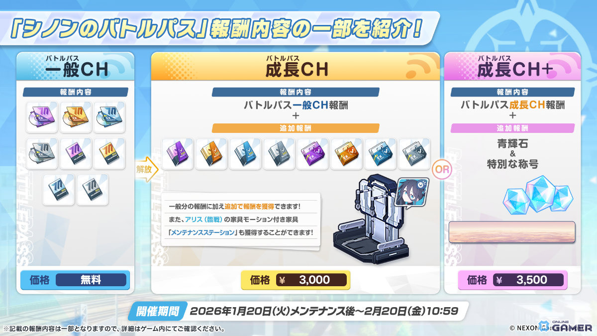 「ブルアカ」PC版サービス開始！Ex.「デカグラマトン」編 第3章「不離一体の空」Part2公開のスクリーンショット17